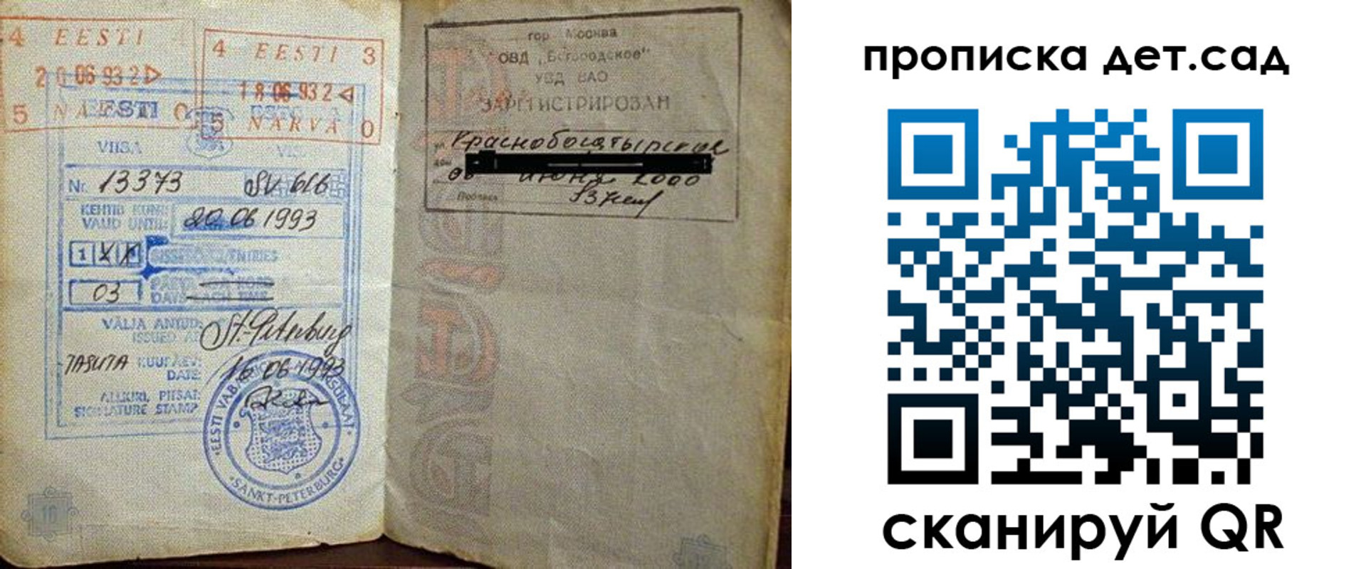временная регистрация в Краснознаменске
