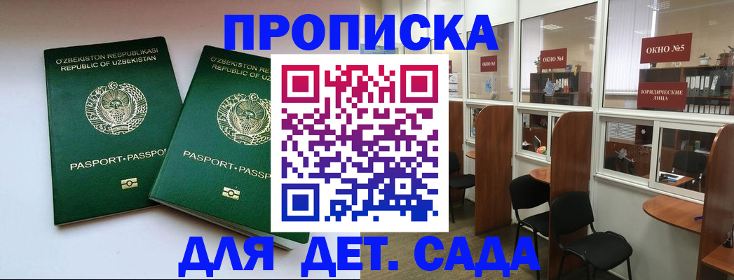 прописка регистрация в Краснознаменске