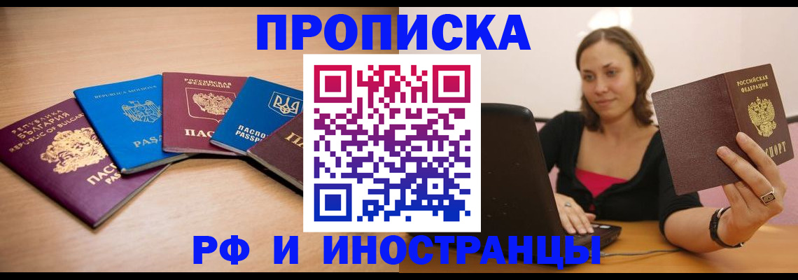 прописка ребенка в Краснознаменске