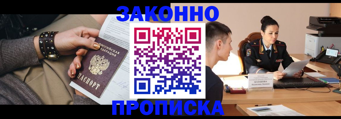 где прописаться в Краснознаменске