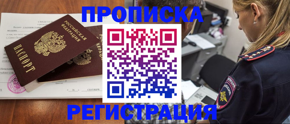 прописка паспорт в Краснознаменске