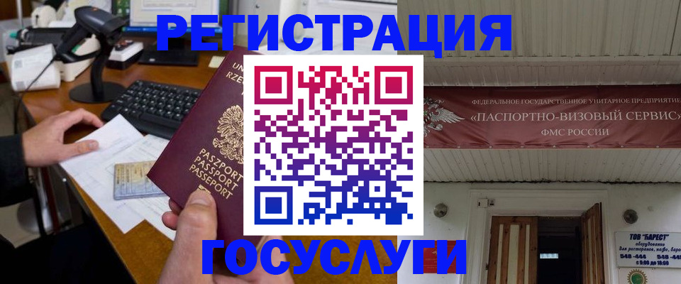 временная регистрация госуслуги в Краснознаменске