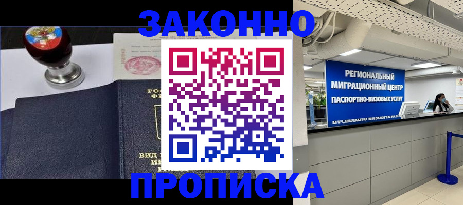 временная регистрация в квартире в Краснознаменске