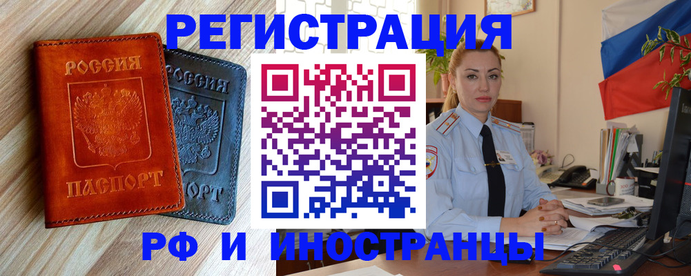 купить прописку в Краснознаменске