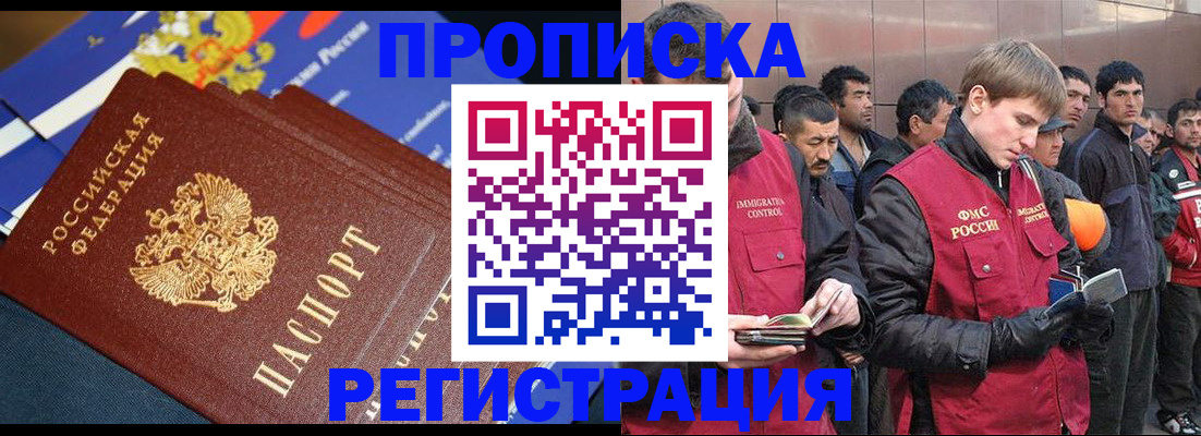 временная регистрация купить в Краснознаменске