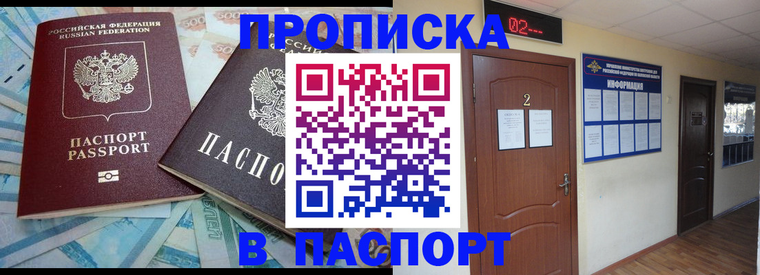 временная регистрация купить в Краснознаменске