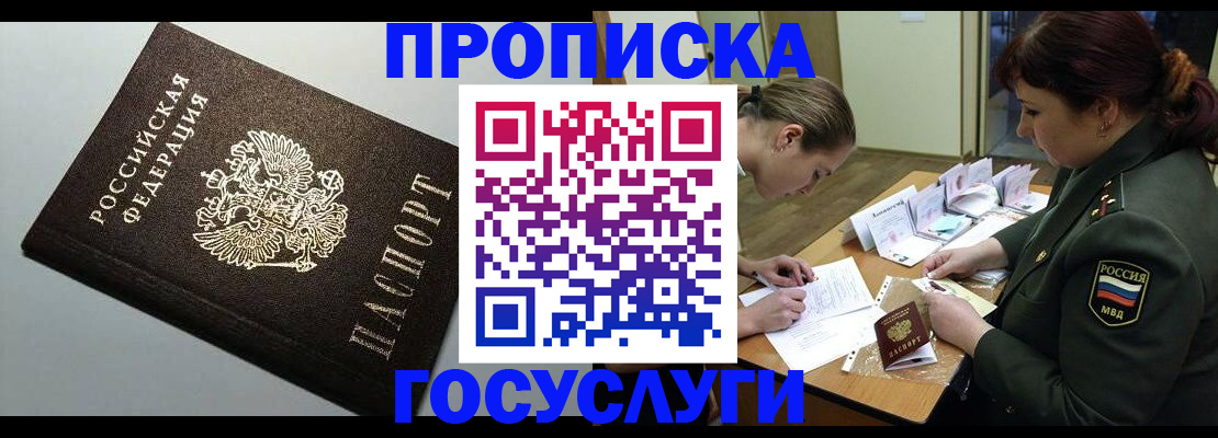 прописка иностранных граждан в Краснознаменске